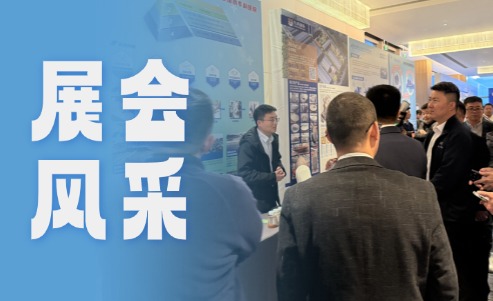 绵津环保出席2025石油化工会议 探讨行业低碳发展路径