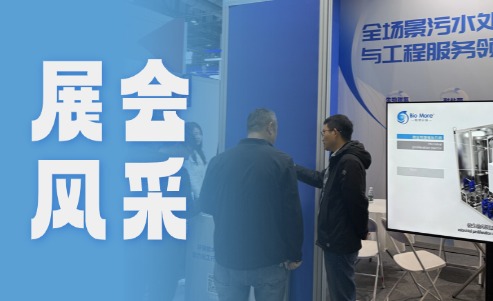 绵津环保参展2025北京水展 服务北方工业环保市场