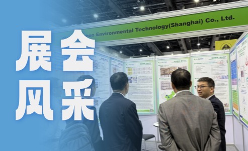 绵津环保参展2024泰国绿色科技展