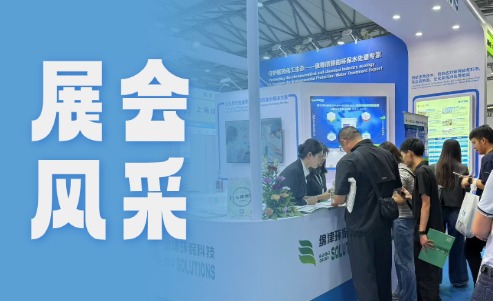 2025上海CPHI 制药展圆满落幕 绵津环保赋能制药绿色发展